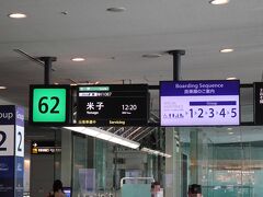 そろそろ時間になったので、62番搭乗口へ行きましょう！
いつも地方の空港は端が多いけど、今回は62番ということでとっても近かったです。