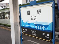 遠野駅。
SL銀河も乗ってみたかったけど、運行終了していまうのよね。