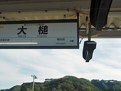 大槌駅