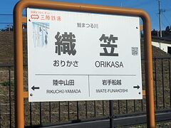 織笠駅。
切通しが好きなのと駅舎が素敵だったので撮りたかったけど失敗。
かろうじて看板だけ撮れました。

新海誠監督作品「すずめの戸締り」にも登場。
映画を見た時「ここ行った!!」とテンションがあがりました。
今度またじっくり見に行きたいです。