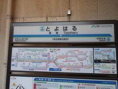 豊春駅で降りました
駅の所在地は春日部市だそうです

始めて利用します