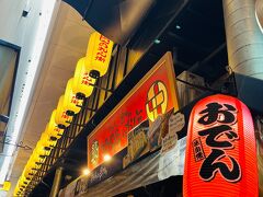 おでんと串カツ姫路のお店