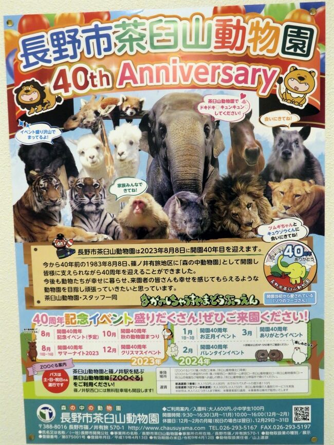 茶臼山動物園 2024 カレンダー - カレンダー・スケジュール