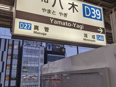 大和西大寺駅で乗り換えて、大和八木駅に到着しました。
２階にある近鉄大阪線のホームより、三重県に向かいます。
