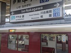 伊勢中川駅に到着、この駅で松阪方面の電車に乗り換えます。
両サイドにホームがあり、名古屋方面への乗り換えも容易にできるようです。