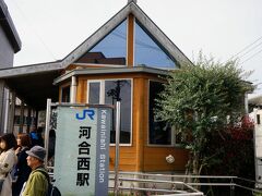 約30分程で到着、粟生駅では、
半分ほどの乗客が下車。

残り半分は、次の「河合西駅」にて
ほぼ下車した模様。