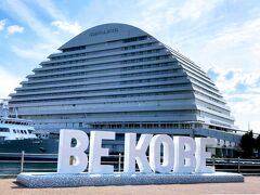 続いて、そのオリエンタルホテルの前、
メリケンパークの新名所？

「BE　KOBE」のモニュメント。

そこには、写真を撮るための行列がー

こういう時、おひとりさまはお得。
人が入れ替わる間に、ちゃちゃっと撮っちゃいます。