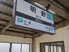 小俣駅のお隣の明野駅では、急行と特急の通過待ちのため、約５分停車しました。