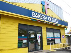 空港近くに在る「ＢＡＫＥＲＹ ＯＵＴＬＥＴ ＩＦ」に立ち寄って行きます、

でやっと有りました！…、オールドファッションドーナッツを購入です。
序に袋入り３個も買ってお昼に頂くので楽しみです。

＊詳細は以前のクチコミでお願いします