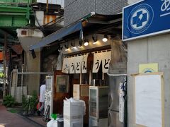 五反田駅前の立ち食いのうどん店「おにやんま」　おいしかったです。