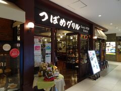 つばめグリル 新宿ルミネ店