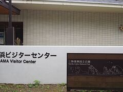 宮古駅からバスで浄土ヶ浜ビジターセンターへやってきました。
バスは遊覧船乗り場も通ってきました。
次回は遊覧船も乗ってみたいです。