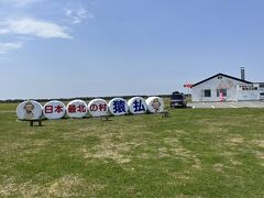 ここは日本最北の村　猿払（さるふつ）

右側の建物へ行ってみよう！
向かい風厳しい～

食堂とお土産ショップがありました。
こちらの方がどちらかというと道の駅って感じかしら？

まだまだ先は長い。
彼と運転交替して、猿払村さようなら～。