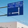 2023 G.W.キャンピングカー旅 Discover Hokkaido Day５　最北端から網走へ 強風との戦い 300kn編