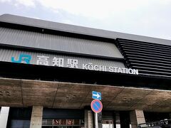 FDAさんのおかげで快適な空の旅を終え、高知龍馬空港からバスでJR高知駅にやって来ました。
