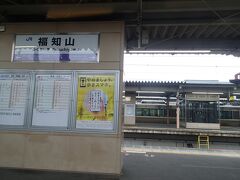 福知山駅