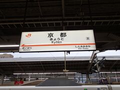 京都駅