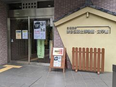 近くの白根記念渋谷区郷土博物館・文学館に立ち寄ってみる