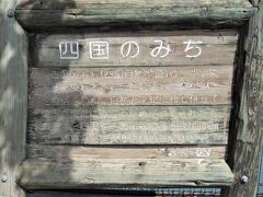 四国のみち
四国八十八ヶ所札所巡りに沿って、旅の疲れを癒やせるように自然が豊富で、風光明媚なところが含まれています。
全長約1600kｍ、徳島県内では約300kmあります。