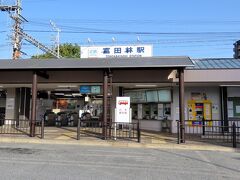快晴の日、近鉄で富田林までやってきました。