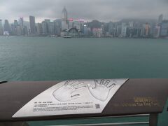 対岸の香港島が眺められるアベニュー・オブ・スターズを散策。香港の有名人（といっても、私が知らない人ばかり）の手形と略歴が記された金属板が、延々と続く手すりに設置されている。天気が悪く、香港島の眺めはイマイチだった。