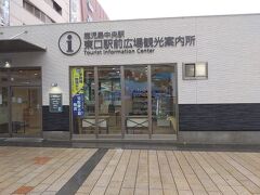 鹿児島中央駅東口駅前広場観光案内所