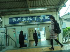 宮山駅は寒川神社の最寄駅です