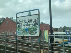 ウェスパ椿山駅