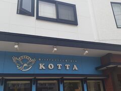 　さてランチですが、こちらの「KOTTA」というお店で頂きました。
　洞爺駅の道路向かいに位置する洋食料理のお店です。