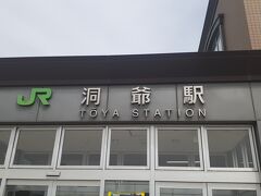 　再び洞爺駅です。