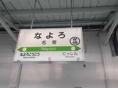 　名寄駅には14時29分頃に到着しました。
