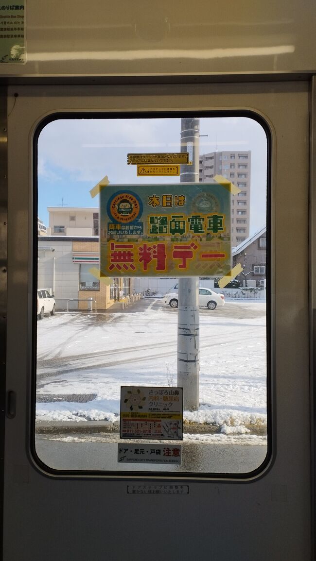 路面電車無料デーでした！