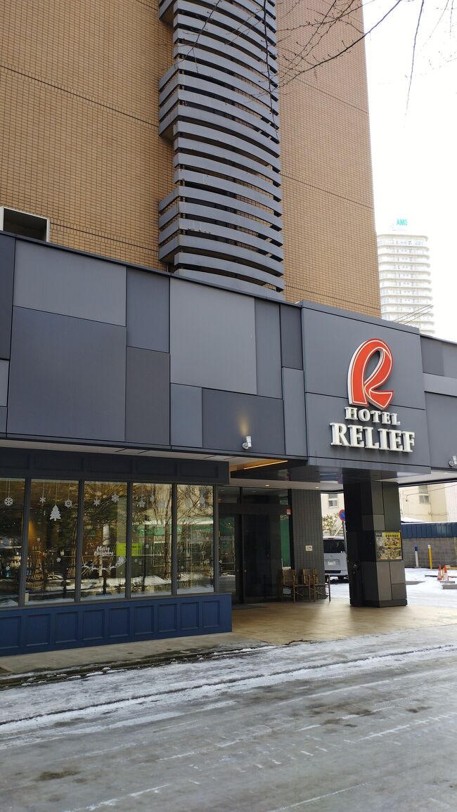 ホテルリリーフ