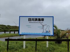 日川浜海水浴場
