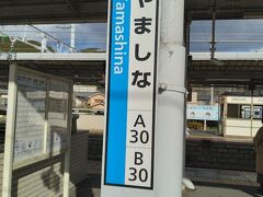 2日目は山科駅から京都駅へ移動します。