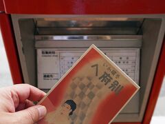 「別府地獄めぐり」から別府駅に戻り、ポストに絵葉書を投函します。「別府タワー」で買ったレトロ絵葉書がいい雰囲気です。
