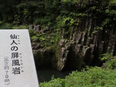 「仙人の屏風岩」は高さ最大70ｍを誇り、
屏風風に見える柱状節理は圧巻！