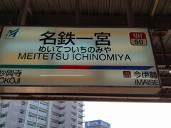 名鉄一宮駅