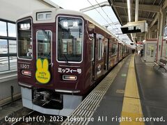 茨木市駅

快速急行から普通に乗り換えます。
車両は1300系1307F編成の1307です。
この編成には2022/8/3-2023/3/30までの間、『ミッフィー』のキャラクターをラッピングし車掌のぬいぐるみが添乗した、「ミッフィー号」として運行されました。

茨木市駅：https://www.hankyu.co.jp/station/ibaraki_shi.html
茨木市駅：https://ja.wikipedia.org/wiki/%E8%8C%A8%E6%9C%A8%E5%B8%82%E9%A7%85
普通：https://ja.wikipedia.org/wiki/%E9%98%AA%E6%80%A5%E4%BA%AC%E9%83%BD%E6%9C%AC%E7%B7%9A#%E6%99%AE%E9%80%9A
1300系：https://ja.wikipedia.org/wiki/%E9%98%AA%E6%80%A51300%E7%B3%BB%E9%9B%BB%E8%BB%8A_(2%E4%BB%A3)
1307F編成：https://raillab.jp/carset/17887
1307：https://raillab.jp/car/77977
ぬいぐるみ：https://www.hankyu.co.jp/railfan/news_event/2023/000561.html
ミッフィー号：https://www.hankyu.co.jp/area_info/miffy_and_Hankyu2022/
