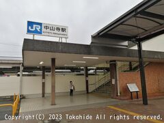 中山寺駅