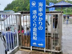 赤れんがパーク内にある発券場でチケットを購入し、遊覧船へ。

雨なので運休もあるかも？と心配していましたが、大丈夫でした。