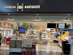 北海道どさんこプラザ羽田空港店