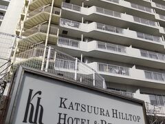 カツウラ ヒルトップ
ホテル & レジデンス

千葉のお泊りゴルフの 常宿に
今回も お世話になります！
