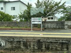 吉野神宮駅に到着しました。
あと一駅です