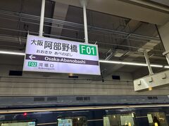 時速１００ｋｍを超えることなく、走行し、終点の大阪阿部野橋駅に到着しました。