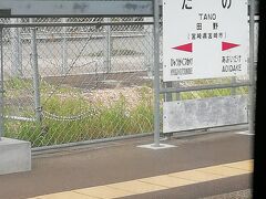 途中の田野駅です。