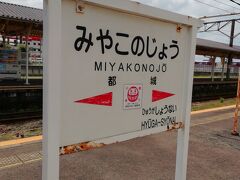 都城駅のホームです。都城13時05分発の列車で吉都(きっと)線に入ります。
駅名標には吉都線をモチーフにしたダルマの絵も。
