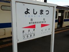 吉都線の旅も吉松駅までです。列車はこのまま肥薩線に入り、隼人駅まで走ります。