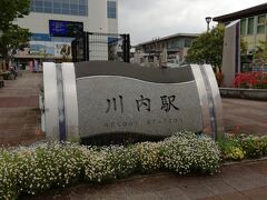 川内駅の看板です。今日はここからスタートです。