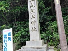 やっと到着。
二見興玉神社です。
